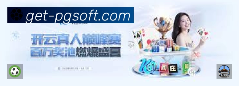 PG游戏App 功能展示
